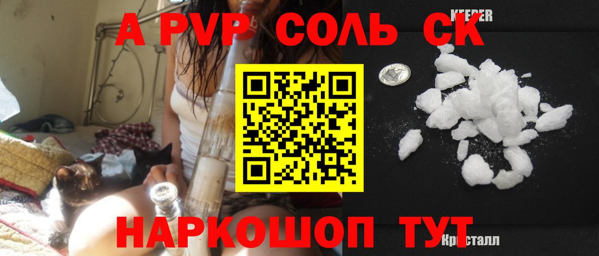 Alpha PVP СК Псков