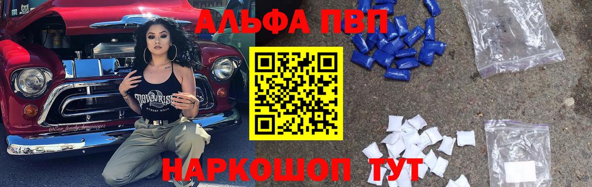 Альфа ПВП Crystall  Alfa_PVP Crystall  Альфа ПВП  Вход с VPN  Псков 