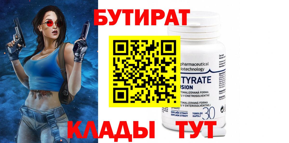 Бутират BDO  Вход с VPN  Псков 