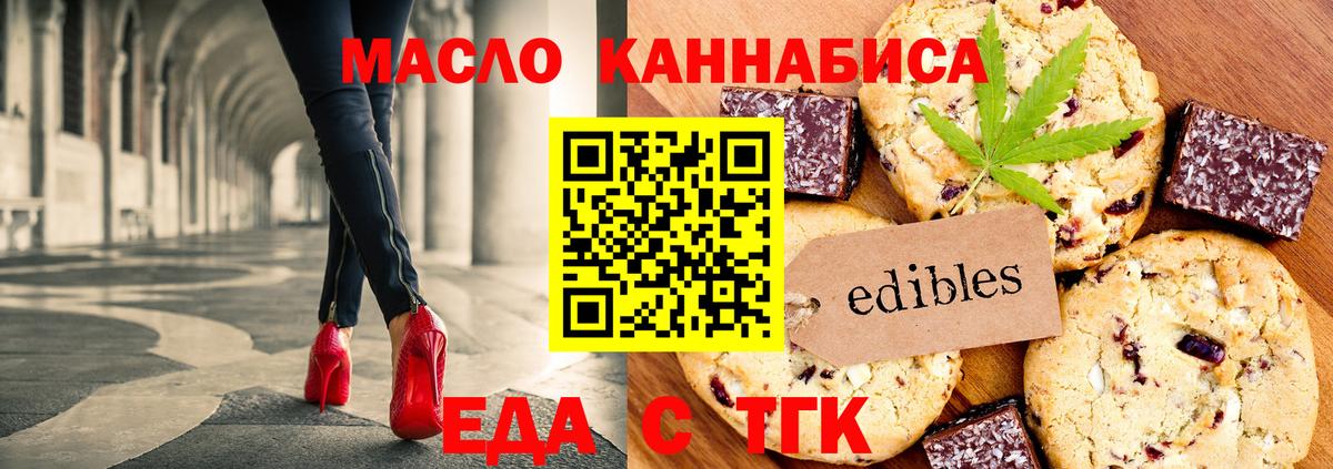 Еда ТГК конопля  Вход с VPN  Псков 
