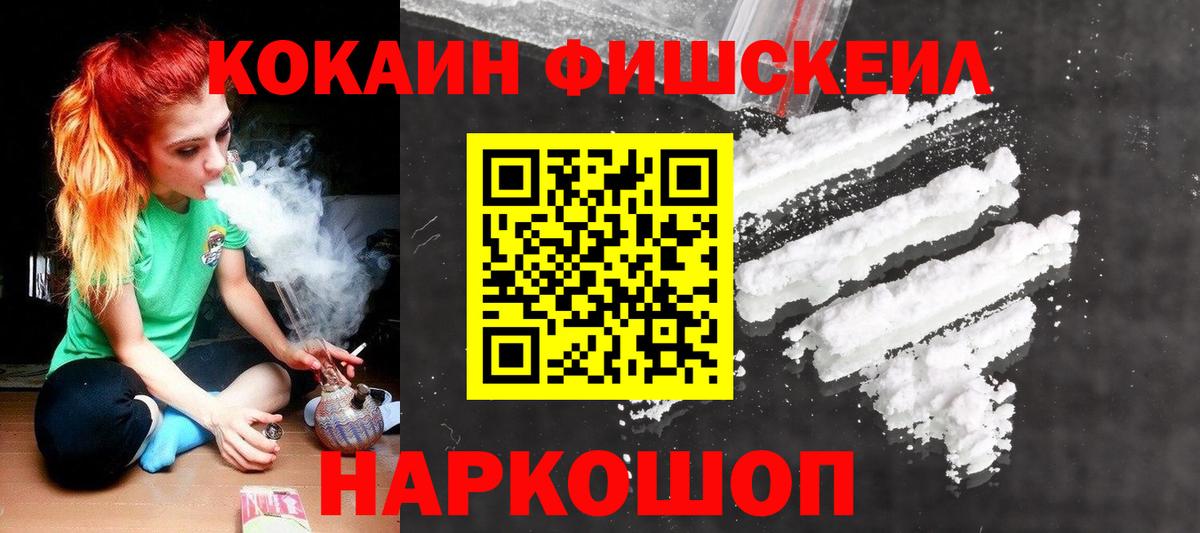 Cocaine  Вход с VPN  КОКАИН FishScale  Псков  COCAIN 97% 