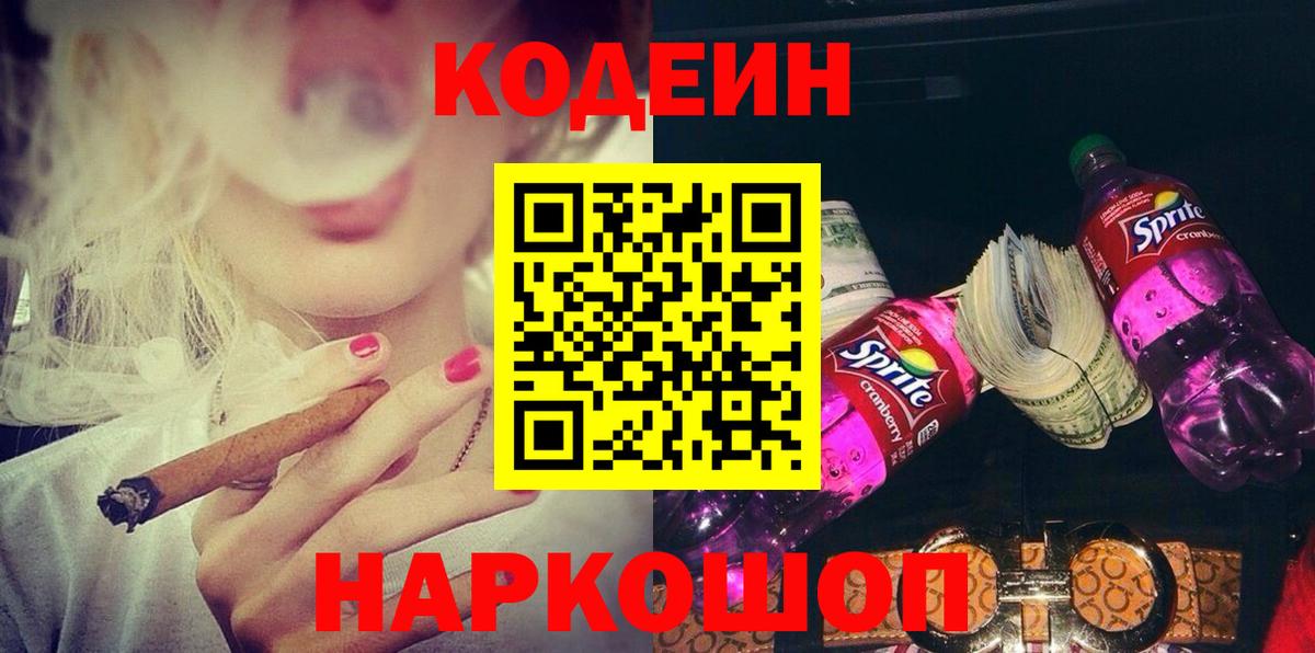 Кодеиновый сироп Lean напиток Lean (лин)  Вход с VPN  Псков 