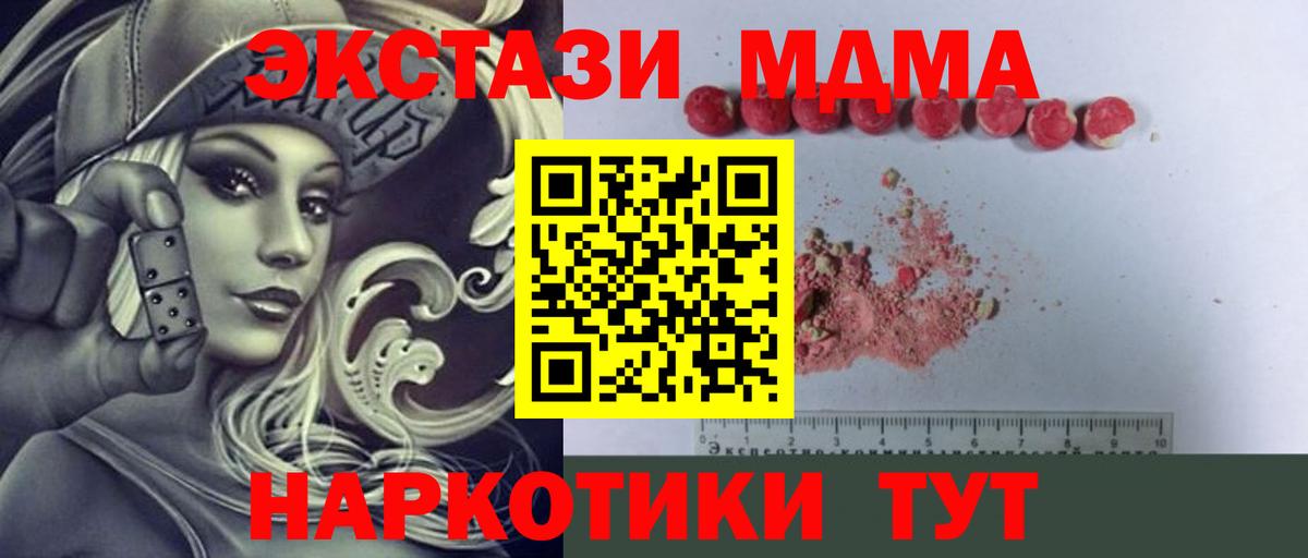 МДМА  Вход с VPN  Псков  MDMA VHQ 